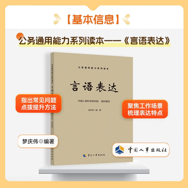 2025年公务员通用能力 7本套 会务组织+公文写作+沟通协调+言语表达+文档处理+安全保密+调查研究 国考省考联考事业单位编三支一扶选调生2026 北京上...