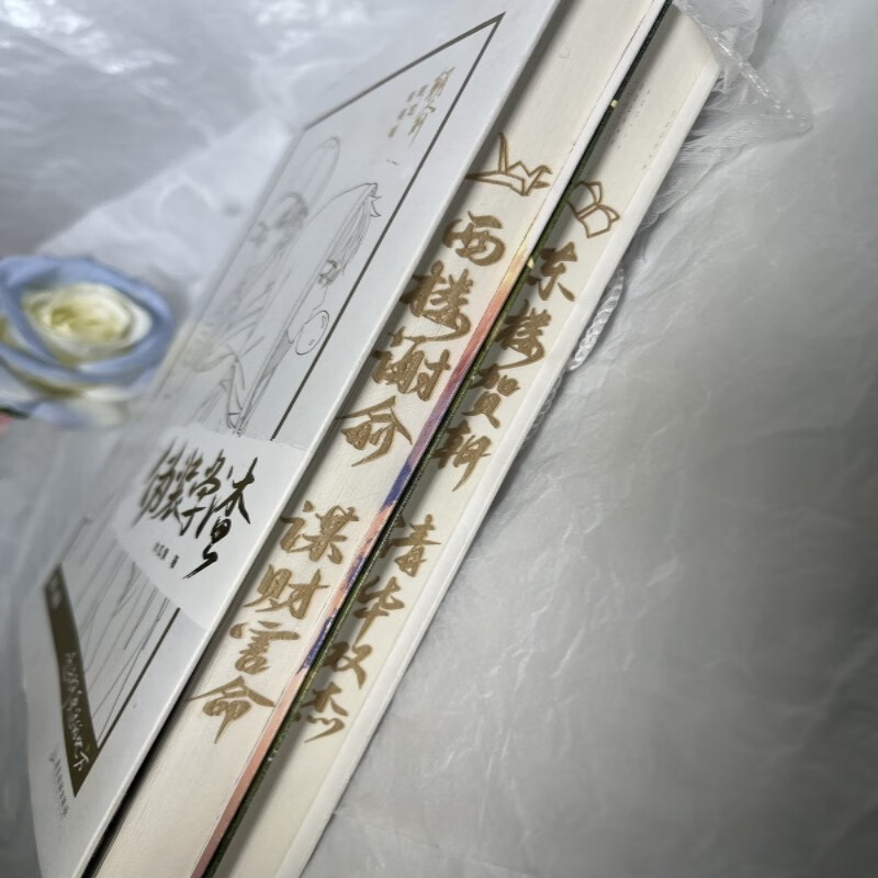 朝俞（全两册）激光雕刻典藏版 含双色护封木瓜黄著 原名伪装学渣 青春文学情感畅销小说实体书 