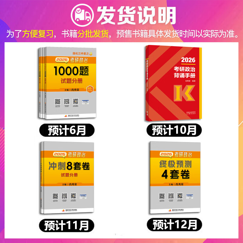 【1000题现货】肖秀荣考研政治2026 肖秀荣1000题精讲精练 可搭徐 [现货速发]肖秀荣知识点精讲精练详情图