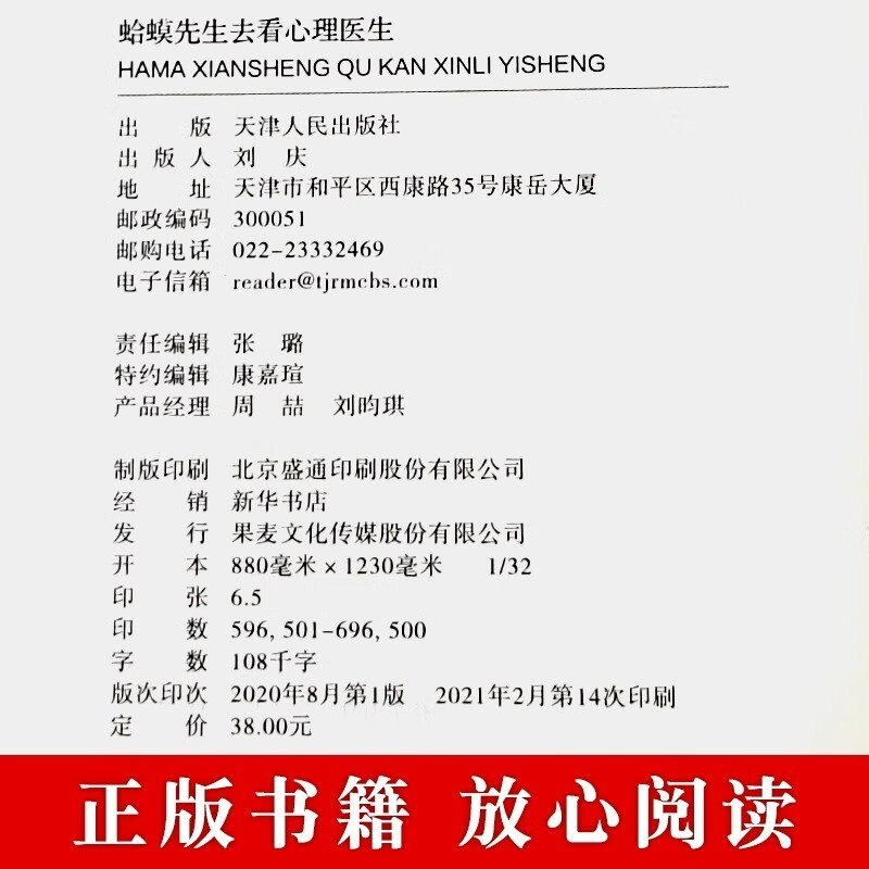 2册 蛤蟆先生去看心理医生+做自己的心理医生(手册) 零基础心理学咨询入门书籍详情图