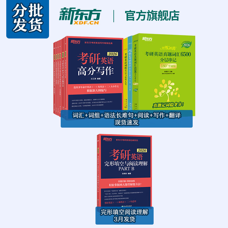 新东方 恋练有词2027考研英语真题词汇6500分层串记 恋恋有词2026考研英语词汇单词书可搭历年真题考研真相黄皮书田静句句真研词汇闪过红宝书 2027恋练有词+2026专项训练详情图