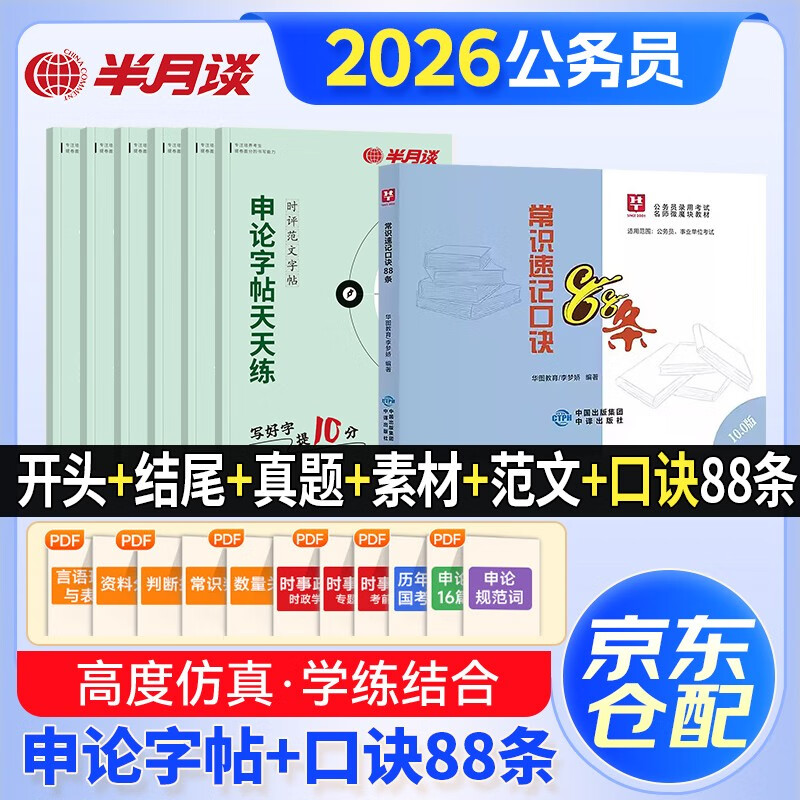 国省考公务员考试教材2026 天天练6本套+李梦娇常识速记口诀88条 北京浙江苏云南山东西广东四川河南福建 可搭粉笔真题行测5000题中公网课钟君申论...