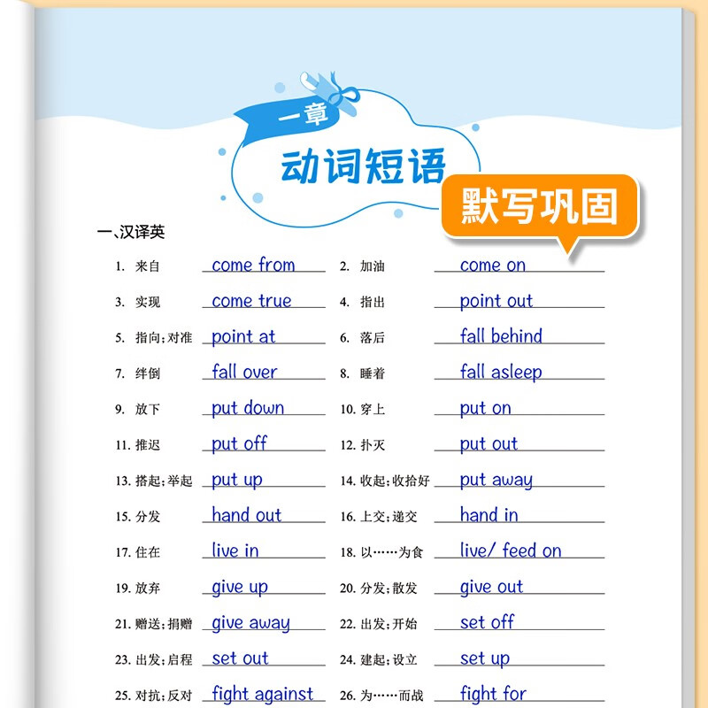 【易蓓】（套装2本）专项100初中英语短语突破 词组短语固定搭配思维导图速记七八九年级真题训练默写详情图