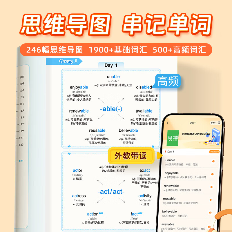 【易蓓】初中英语思维导图速记2500词单词书高分作文模板与素材高频核心考点中考语法书七八九年级初一二三语法知识大全专项训练 思维导图速记初...
