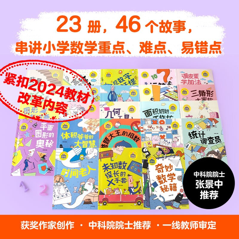 数学岛历险记 宋海东著 【4-8岁】 全23册，共46个故事 数学敏感期的趣味解决方案 更适合中国孩子的数学绘本 小学数学不再怕详情图