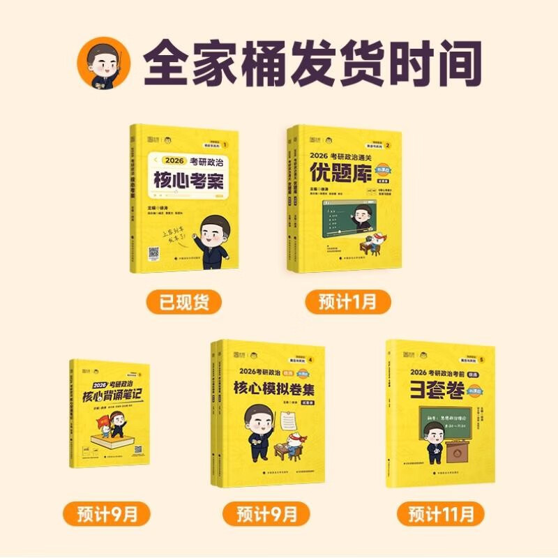 徐涛2026考研政治核心考案 可搭肖秀荣1000题精讲精练黄皮书系列一 云图 （可搭配优题库习题版）张宇李永乐汤家凤考研数学