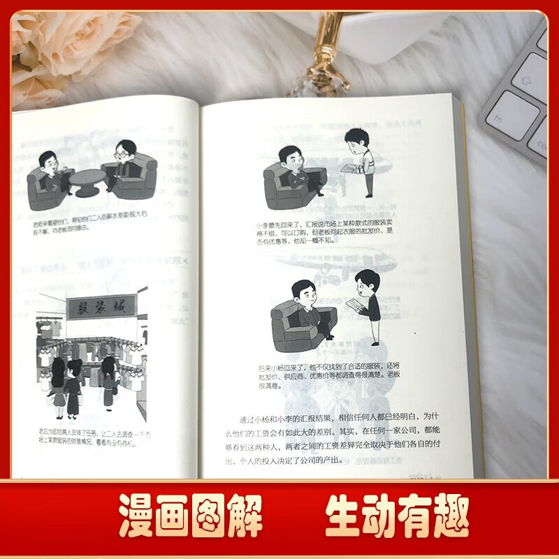 漫画博弈论+听懂暗示语，把话接漂亮（全2册）