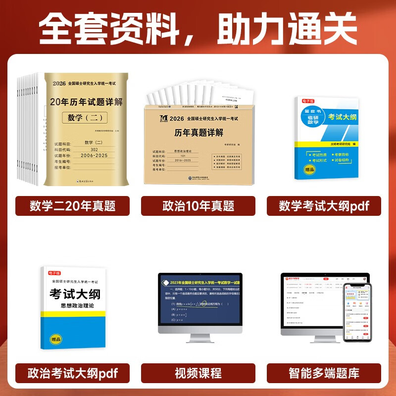 考研2026 考研数学二20年真题+考研政治10年真题（2本套）可搭肖秀荣1000题腿姐李永乐武忠祥张宇考研数学闪过英语词汇考研真相红宝书汤家凤冲刺背...