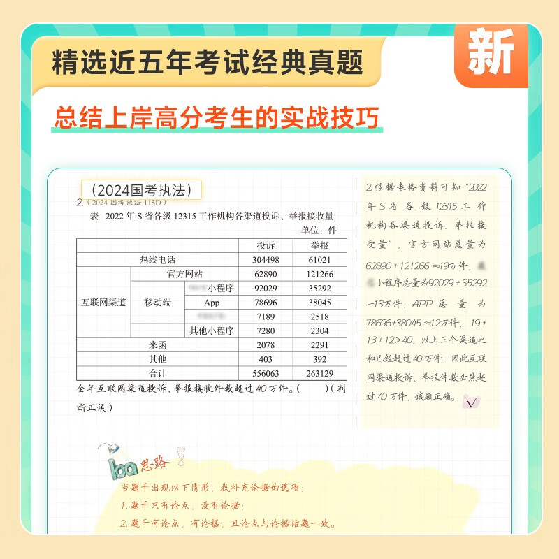国省考公务员考试教材2026 公考教材资料 言语理解+判断推理+资料分析3本 事业单位编制 可搭粉笔980行测5000题时政热点中公网课李梦娇常识速记口诀88...