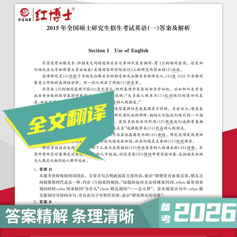 2026考研英语一历年真题201真题真练含2006-2015共10年真题试卷前十年晋远红博士详情图