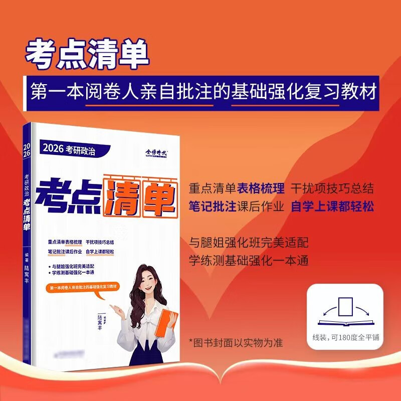 2026腿姐陆寓丰考研政治基础强化三件套【刷题计划+考点清单+拆真题 】腿姐陆寓丰系列书籍 可搭肖秀荣1000题肖四肖八 徐涛核心考案 详情图