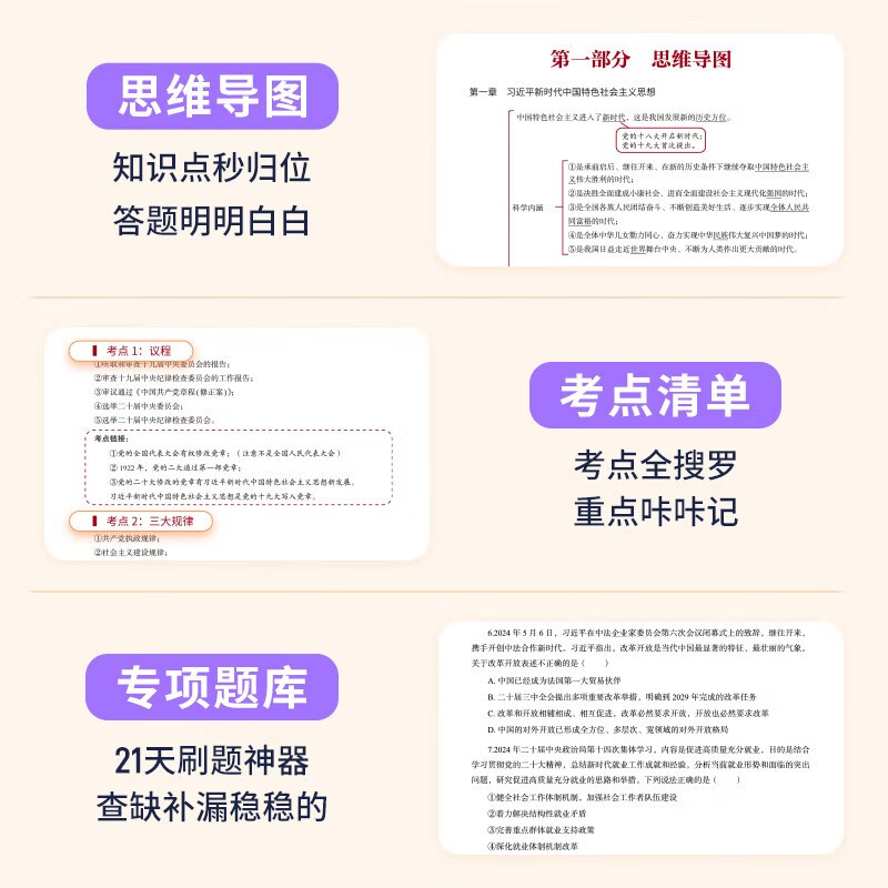 公务员行测政治理论提分宝 考点速记+专项题库 2本套 国考省考事业单位编制人民公安警察招警 可搭粉笔980真题行测5000题中公网课钟君申论万能宝典...