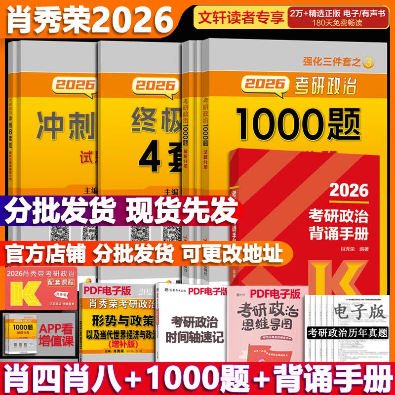 【1000题现货】肖秀荣考研政治2026 肖秀荣1000题精讲精练 可搭徐 [现货速发]肖秀荣知识点精讲精练详情图