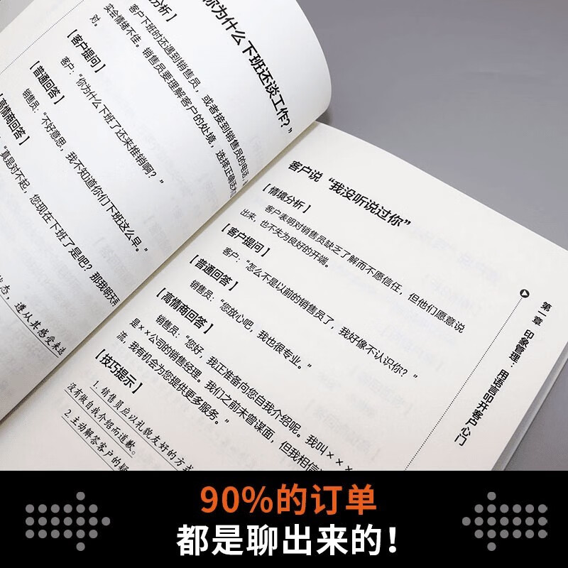 销售话术 迅速成交的销售之道 沟通话术沟通技巧销售技巧实际应用讲解成功密码自我提升书详情图