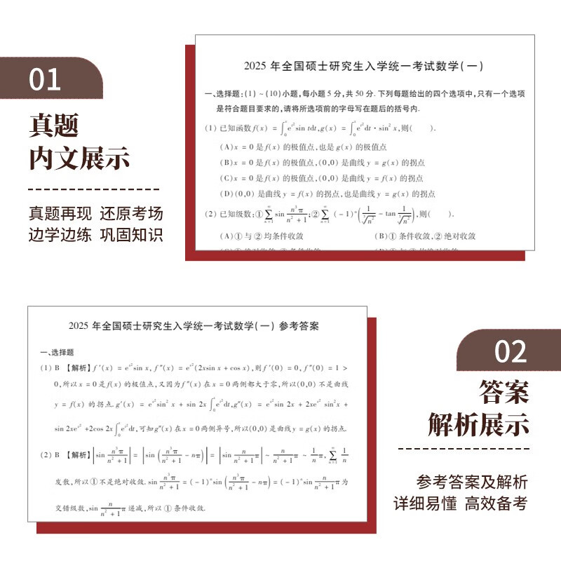 考研2026 考研数学一10年真题+考研政治10年真题（2本套）可搭肖秀荣1000题腿姐李永乐武忠祥张宇考研数学闪过英语词汇考研真相红宝书汤家凤冲刺背...