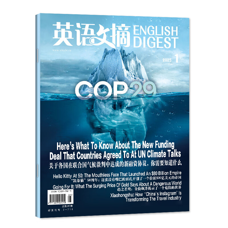 【包邮】英语文摘杂志2025年1-9月现货【2026全年/半年订阅/2024/2023合订本/可团购】大学四六级考研英语中英文双语外语学习过刊书K 【现货】25年1月详情图