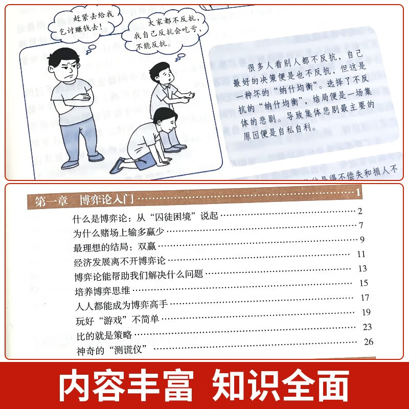 全2册 博弈论正版+读心术 彩图经济学理论图解博弈论社会生活中的高级思维及生存策略经济学基础学书籍详情图