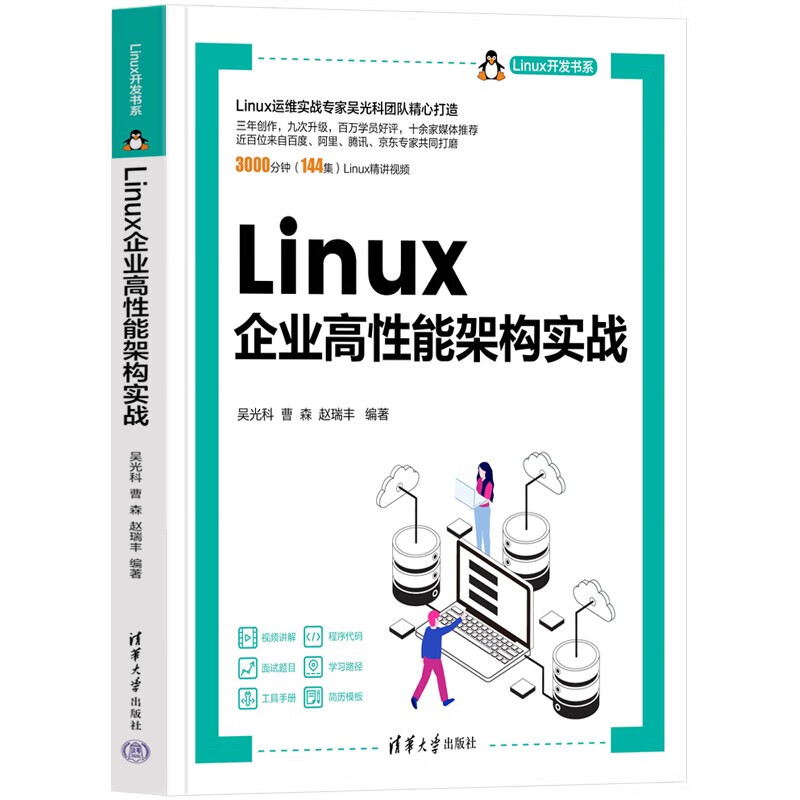 Linux实战从入门到精通+企业高性能架构实战+自动化运维实战+虚拟化+内核调优+云计算+企业级DevOps实战+Linux企业运维实战 吴光科 Linux云计算 Kubernetes实战详情图