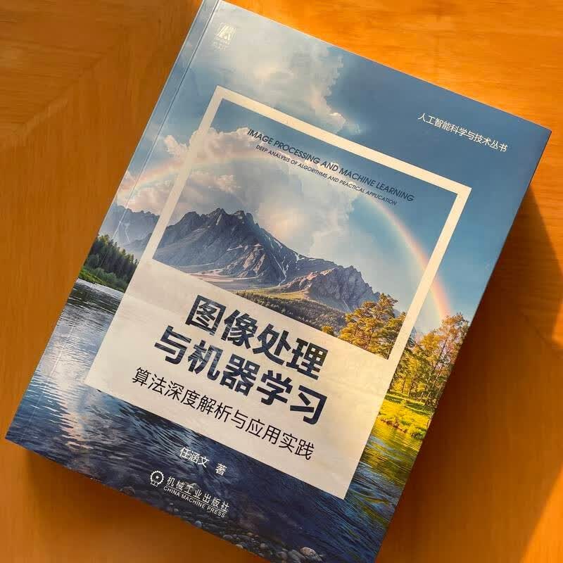 图像处理与机器学习：算法深度解析与应用实践 deepseek教程详情图