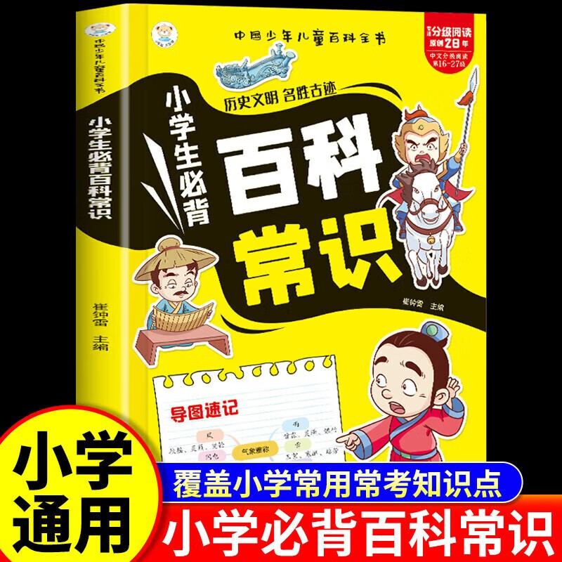 【2册】小学生必备百科常识+漫画小学生文学常识科普百科大全基础知识儿童百科全书小学生必备百科文学常识详情图