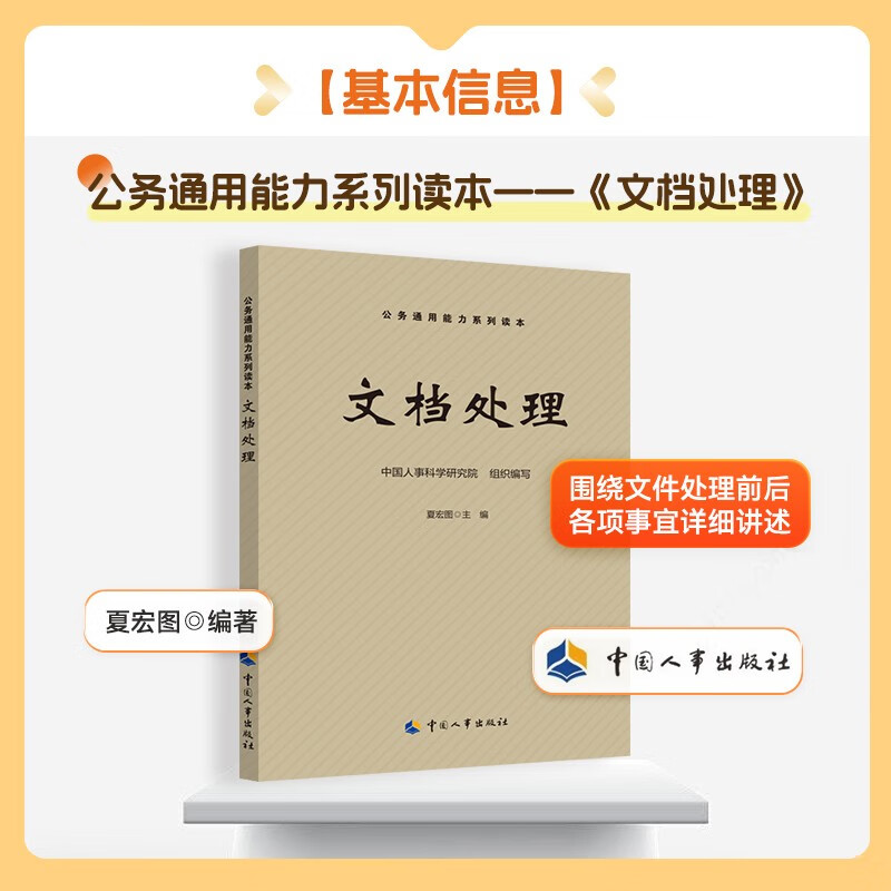 2025年公务员通用能力 7本套 会务组织+公文写作+沟通协调+言语表达+文档处理+安全保密+调查研究 国考省考联考事业单位编三支一扶选调生2026 北京上...
