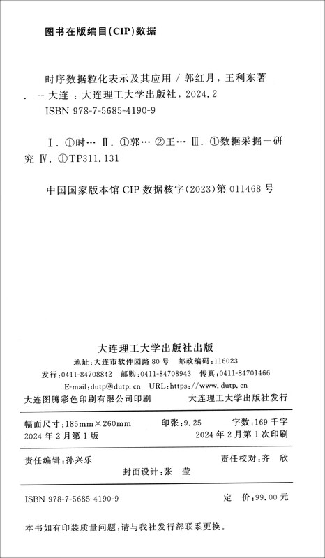 时序数据粒化表示及其应用详情图