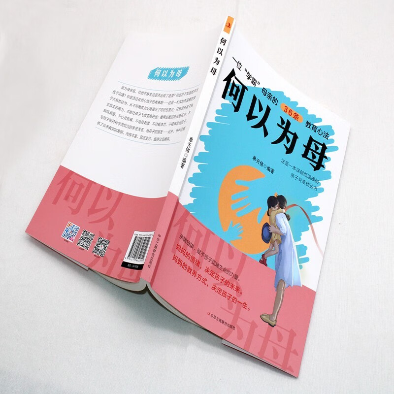 何以为母+何以为父（全2册）如何与孩子正确相处亲子沟通家庭教育指南育儿手册正面管教详情图