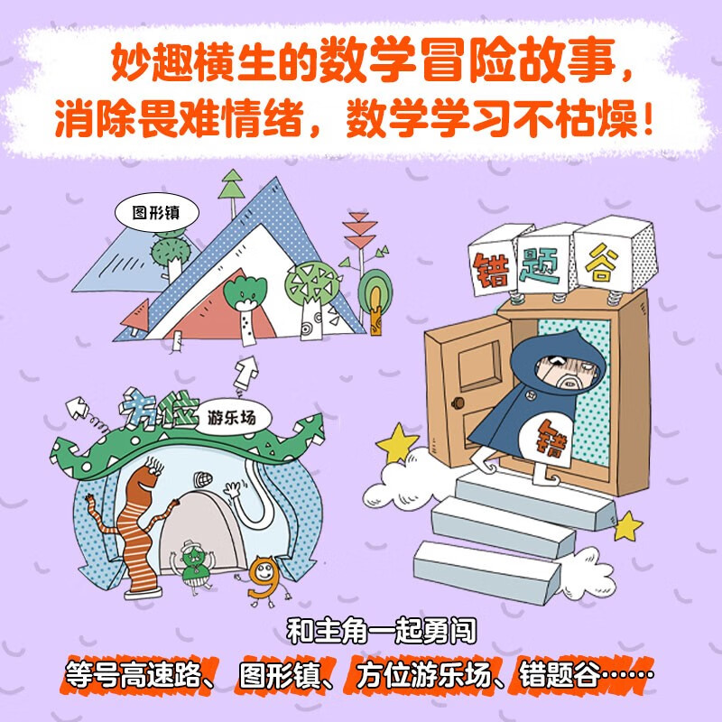 数学岛历险记 宋海东著 【4-8岁】 全23册，共46个故事 数学敏感期的趣味解决方案 更适合中国孩子的数学绘本 小学数学不再怕详情图