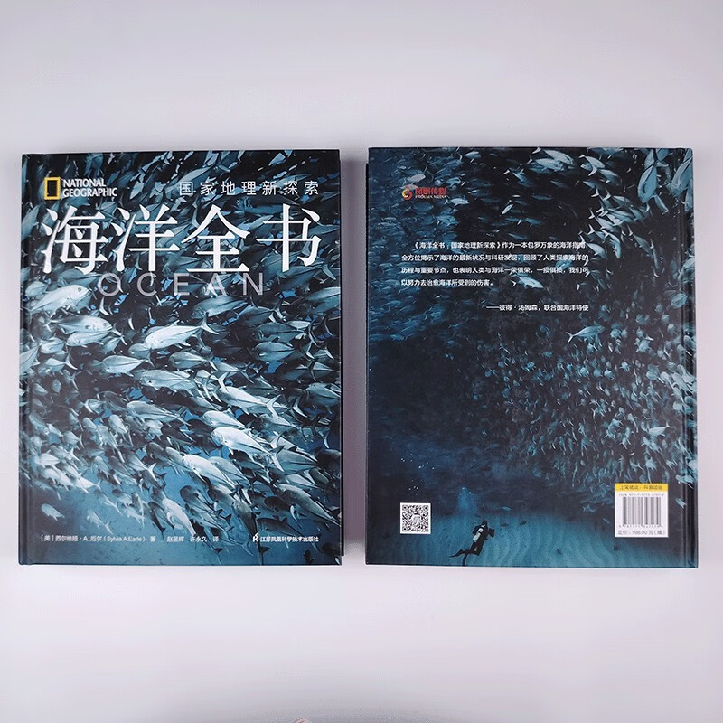 海洋全书：国家地理新探索详情图