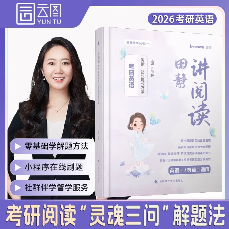 2027考研英语句句真研2027英语一 句句真研2027英语二 考研英语语法及长难句 考研英语一 田静 句句真研田静讲真题 田静讲阅读2026 考研英语二 2026田静...