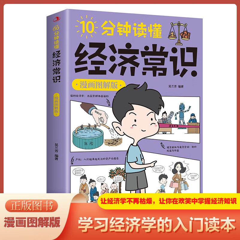 全4册10分钟读懂经济学原理国富论博弈论经济常识漫画图解版西方经济学宏观微观经济学基础哲学知识详情图