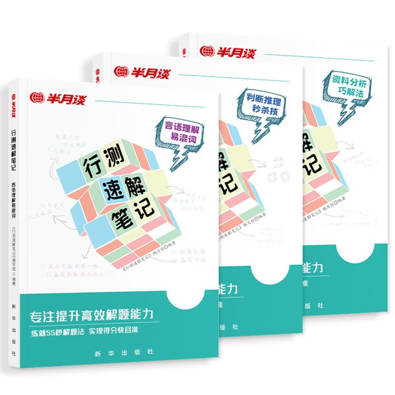 国省考公务员考试教材2026 公考教材资料 言语理解+判断推理+资料分析3本 事业单位编制 可搭粉笔980行测5000题时政热点中公网课李梦娇常识速记口诀88...