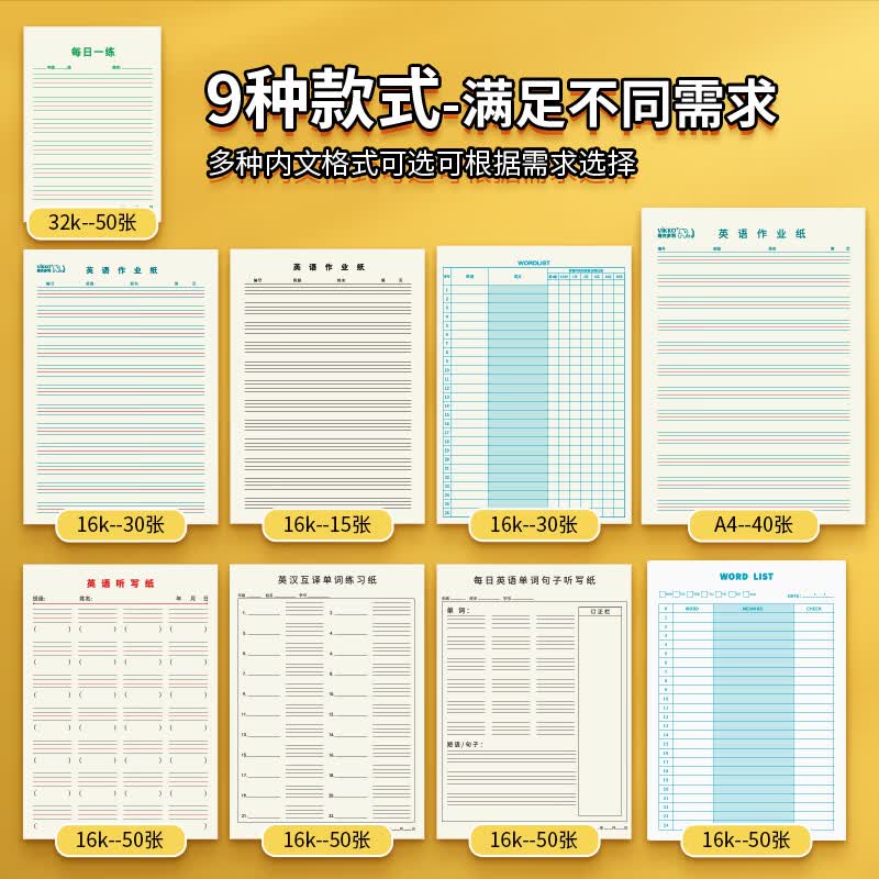 16K英语单词句子听写练习草稿本听写神器5本装详情图