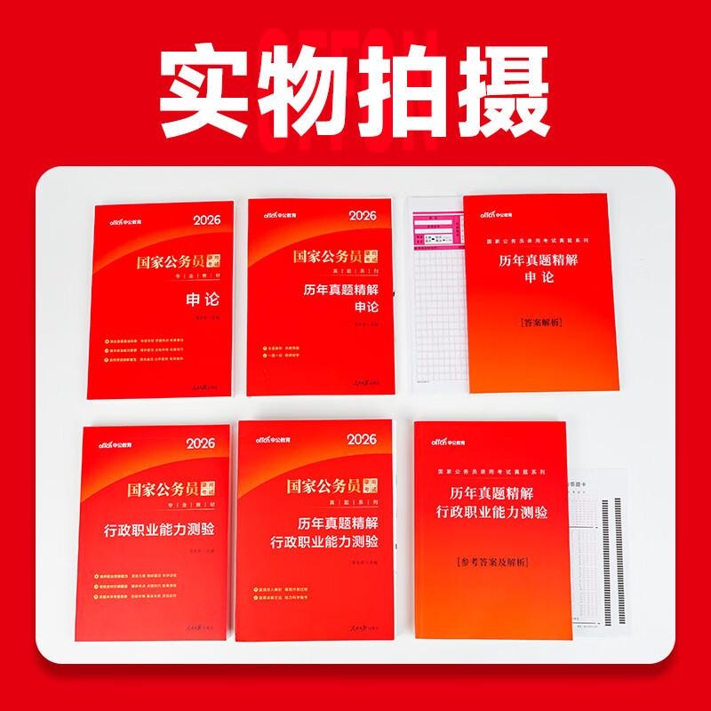 国家公务员考试用书 国考历年真题套卷精解 申论+行测 高分刷题2本套 北京浙江苏山东西广东四川海云河南北湖黑吉辽福建安徽上海天津重庆 可搭粉...