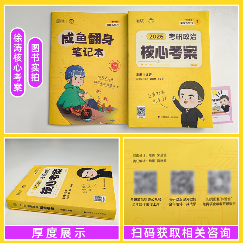 【徐涛官方店】2026徐涛考研政治核心考案优题库真题库核心背诵笔记徐涛模拟卷集6套卷徐涛时政小黄书20题可搭肖秀荣1000题肖四肖八腿姐背诵手册价...详情图