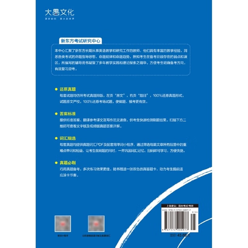 【新华书店】考研英语(二)真题必刷详情图