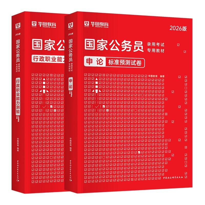 国家公务员考前预测卷冲刺12套题省地级 申论+行测2本 省市公考刷题册资料 北京浙江苏云南山东西广东四川河南北湖福建安徽 可搭粉笔5000题980网课...