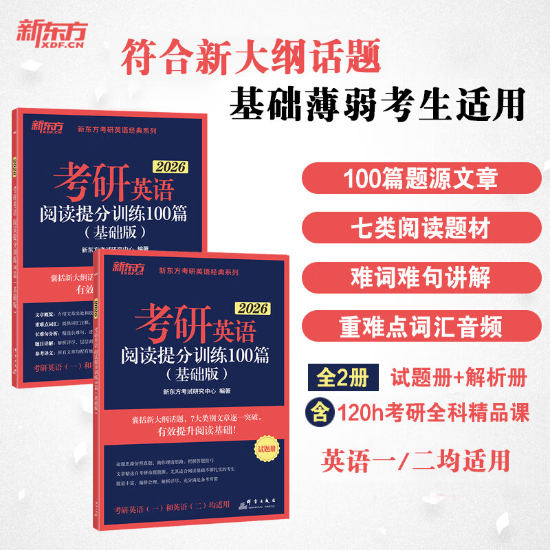 新东方 恋练有词2027考研英语真题词汇6500分层串记 恋恋有词2026考研英语词汇单词书可搭历年真题考研真相黄皮书田静句句真研词汇闪过红宝书 2027恋练有词+2026专项训练详情图