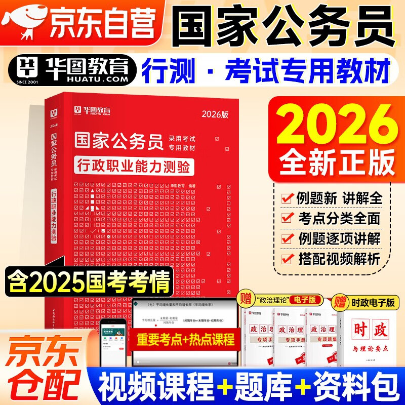 2026国家公务员考试教材 数量言语资料判断常识政治理论真题专项模块解题技巧书 北京浙江云南山西广东四川河南北湖 可搭粉笔5000题网课行测的思维...