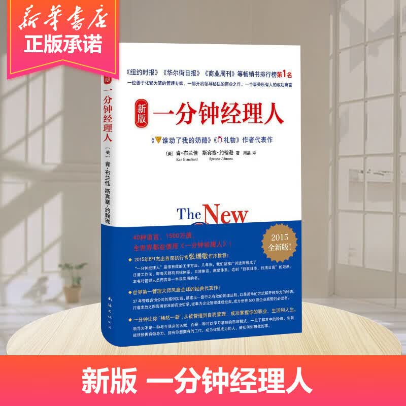 职业经理经管励志 新经典 荣登《纽约时报》《华尔街日报》《商业周刊》等畅销书排行榜 企业管理详情图