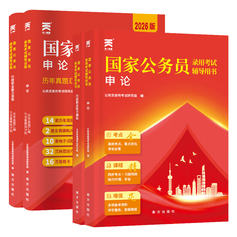 2026年度】国家公务员考试2026行测5000题行测申论国考省考通用教材2026公考公教材2026行测真题字帖 经典上岸】新版教材+真题试卷+视频+题库 行政职业...