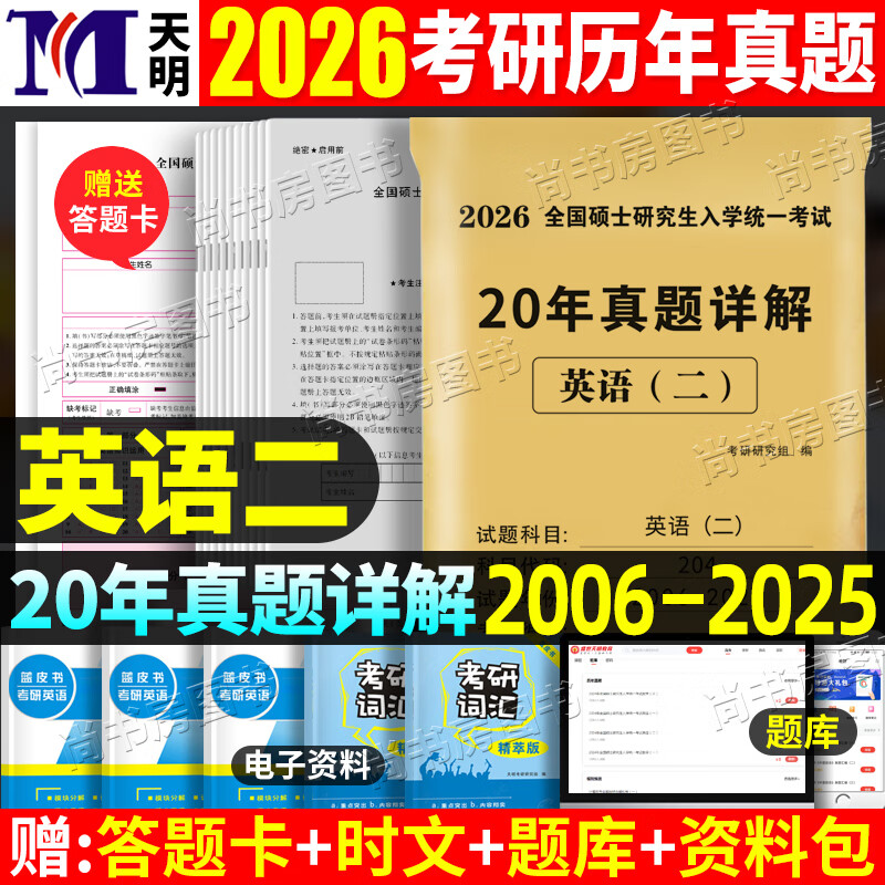 京东】2026考研英语红宝书词汇考研英语5500词乱序版高频低频核心词考研英语一二10年20年真题试卷详细解析答题卡考研数学二三十年真题英语二单词...