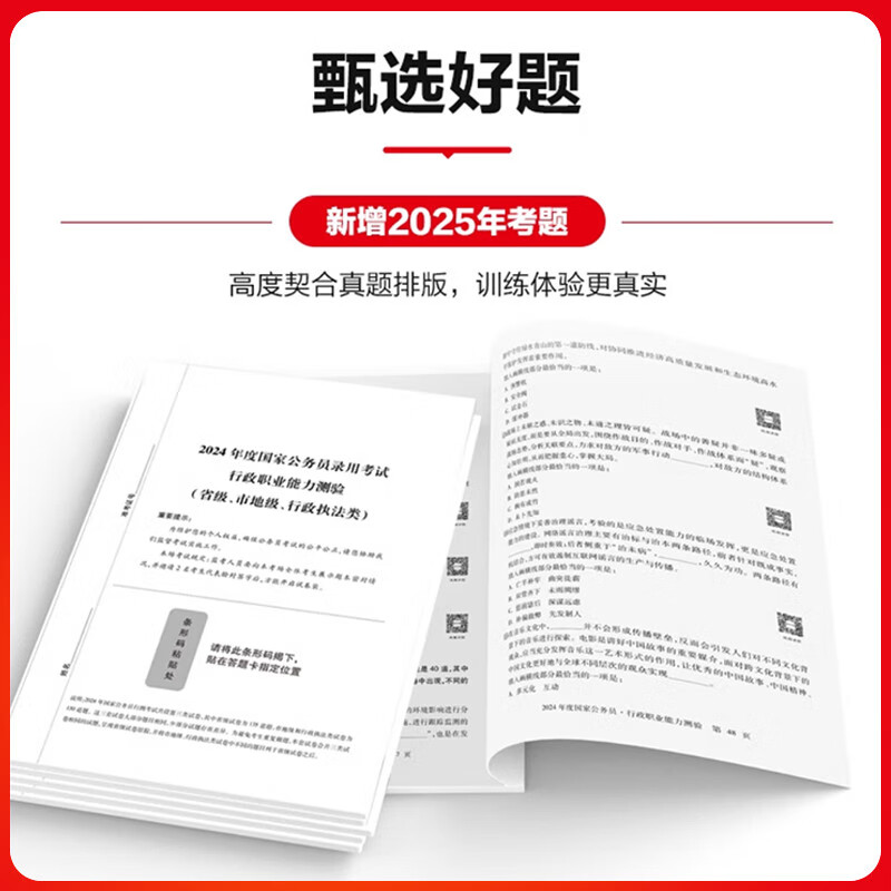 国家公务员考试用书 国考历年真题套卷精解 申论+行测 高分刷题2本套 北京浙江苏山东西广东四川海云河南北湖黑吉辽福建安徽上海天津重庆 可搭粉...