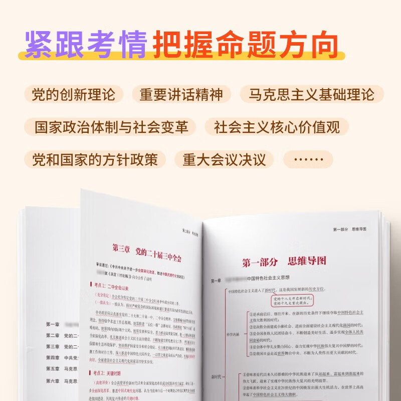 公务员行测政治理论提分宝 考点速记+专项题库 2本套 国考省考事业单位编制人民公安警察招警 可搭粉笔980真题行测5000题中公网课钟君申论万能宝典...