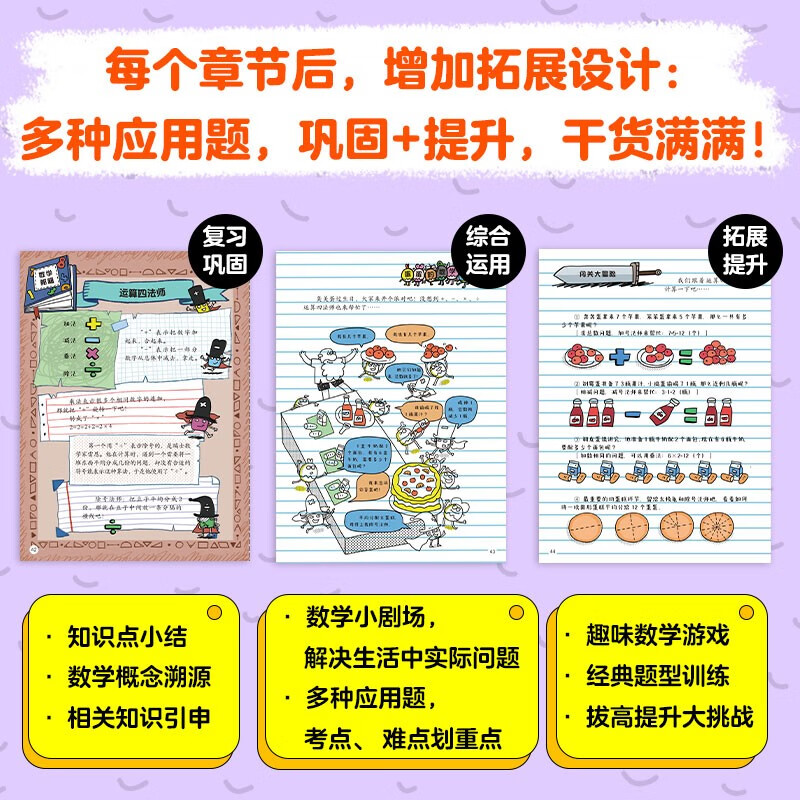 数学岛历险记 宋海东著 【4-8岁】 全23册，共46个故事 数学敏感期的趣味解决方案 更适合中国孩子的数学绘本 小学数学不再怕详情图