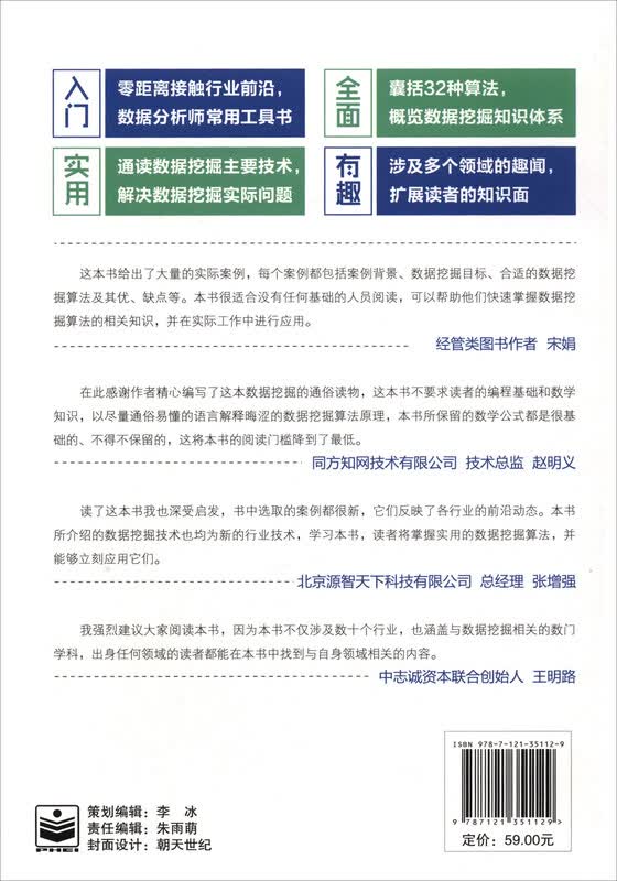 数据挖掘：你必须知道的32个经典案例（第2版）详情图