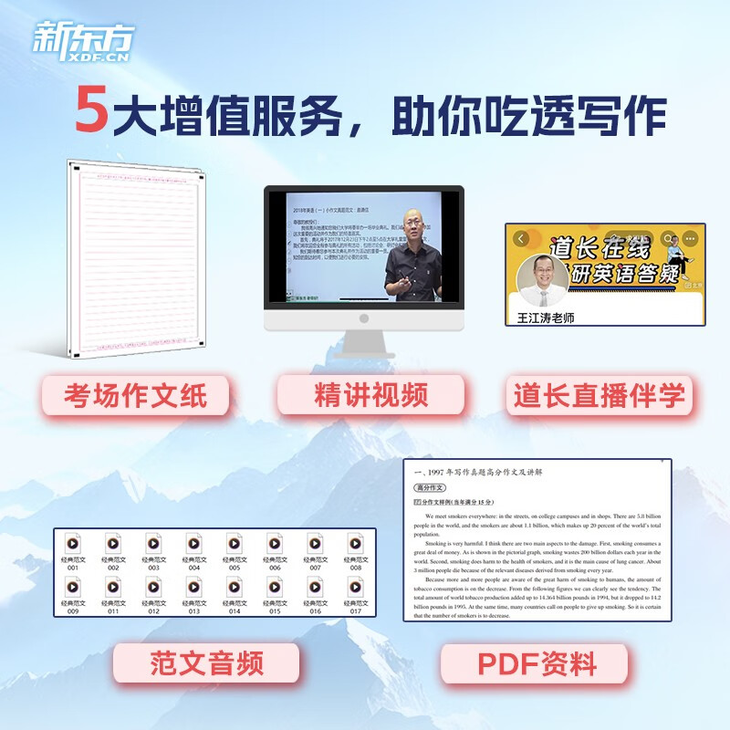 新东方 2026考研英语高分写作 道长王江涛英语畅销高分写作书籍