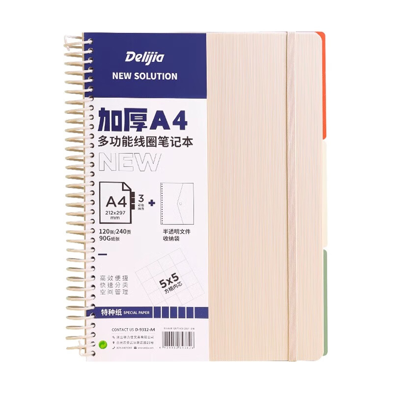 Delijia得力佳PP软线圈本a4美式大线圈笔记本记事本子四孔活页本内芯横线方格多功能大学生可撕加厚颜值思维导图 【A4大线圈本/带文件夹】米白【方...详情图