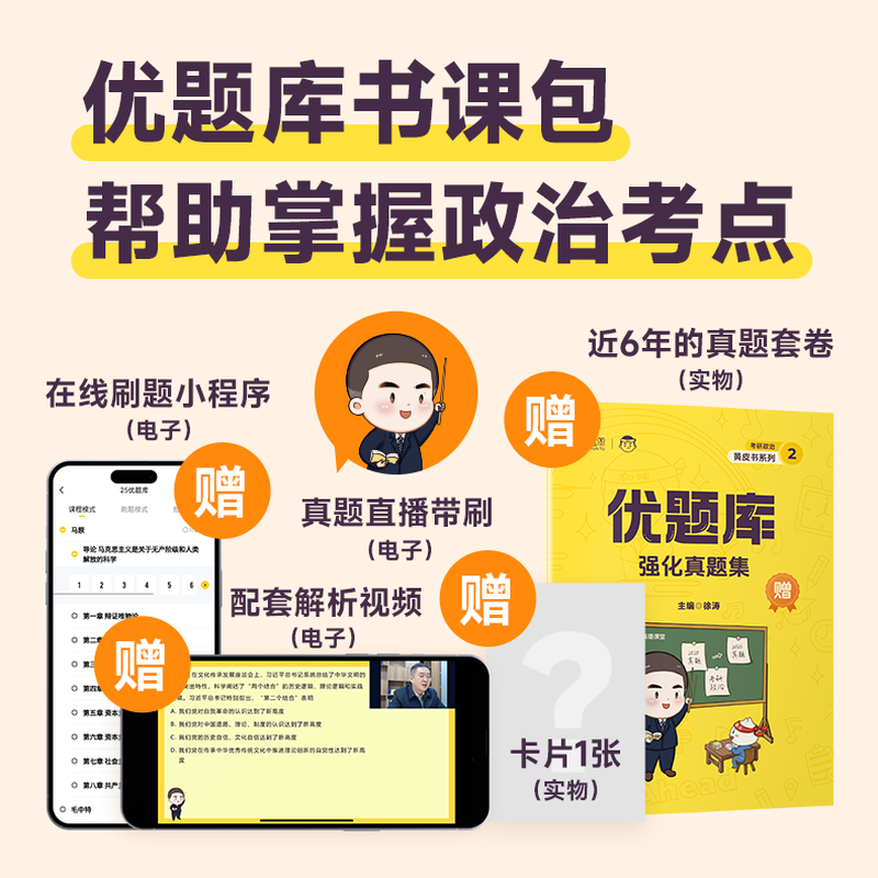【徐涛官方店】2026徐涛考研政治核心考案优题库真题库核心背诵笔记徐涛模拟卷集6套卷徐涛时政小黄书20题可搭肖秀荣1000题肖四肖八腿姐背诵手册价...详情图