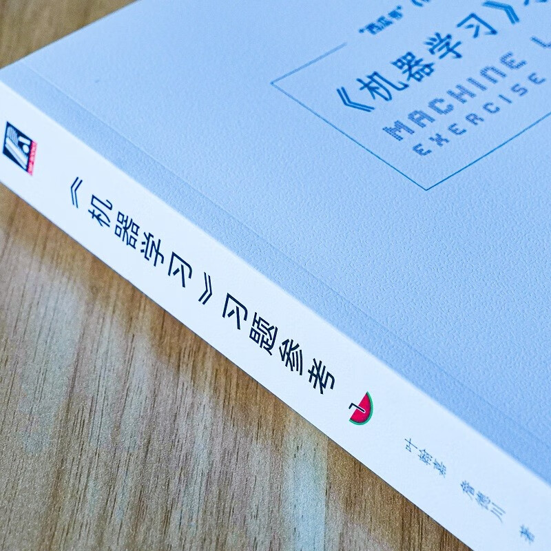 机器学习 习题参考 机器学习配套习题集 deepseek教程详情图